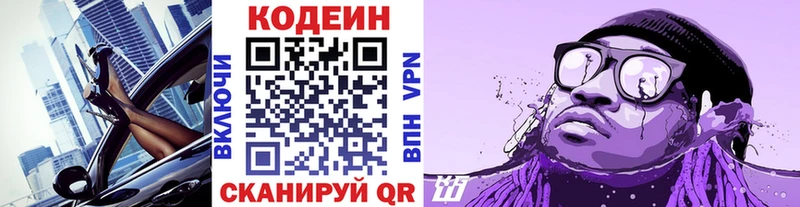 Кодеиновый сироп Lean напиток Lean (лин)  дарнет шоп  mega онион  Пойковский 